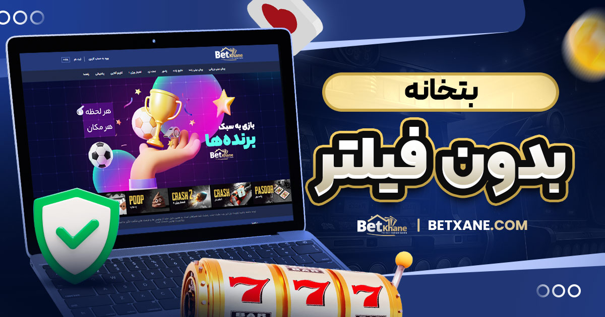 بتخانه بدون فیلتر