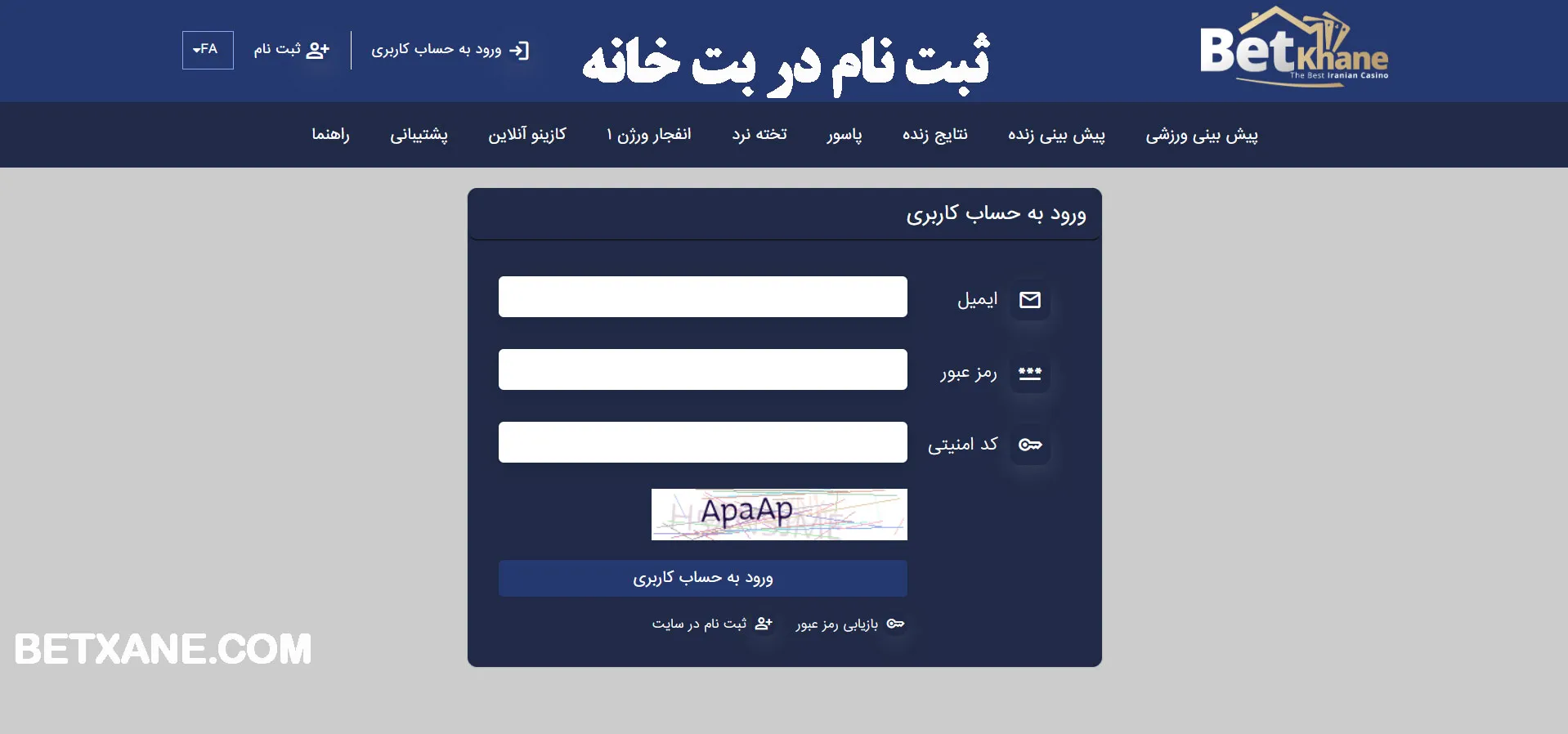 ثبت نام در بت خانه