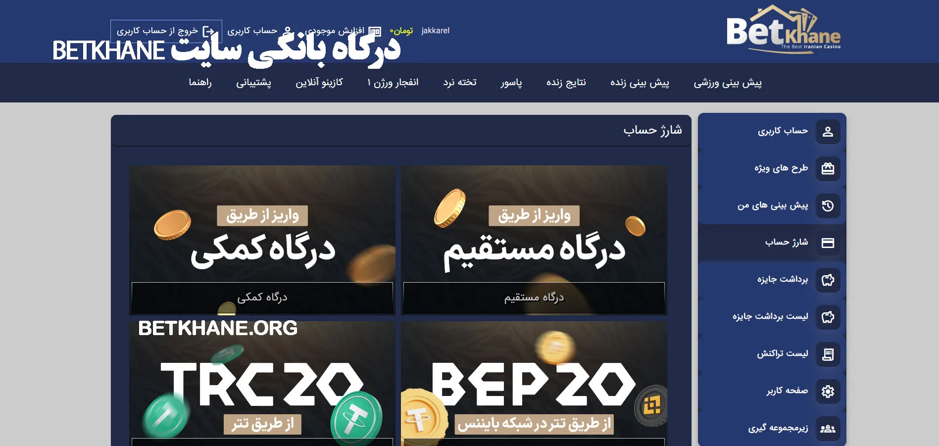 درگاه بانکی سایت betkhane