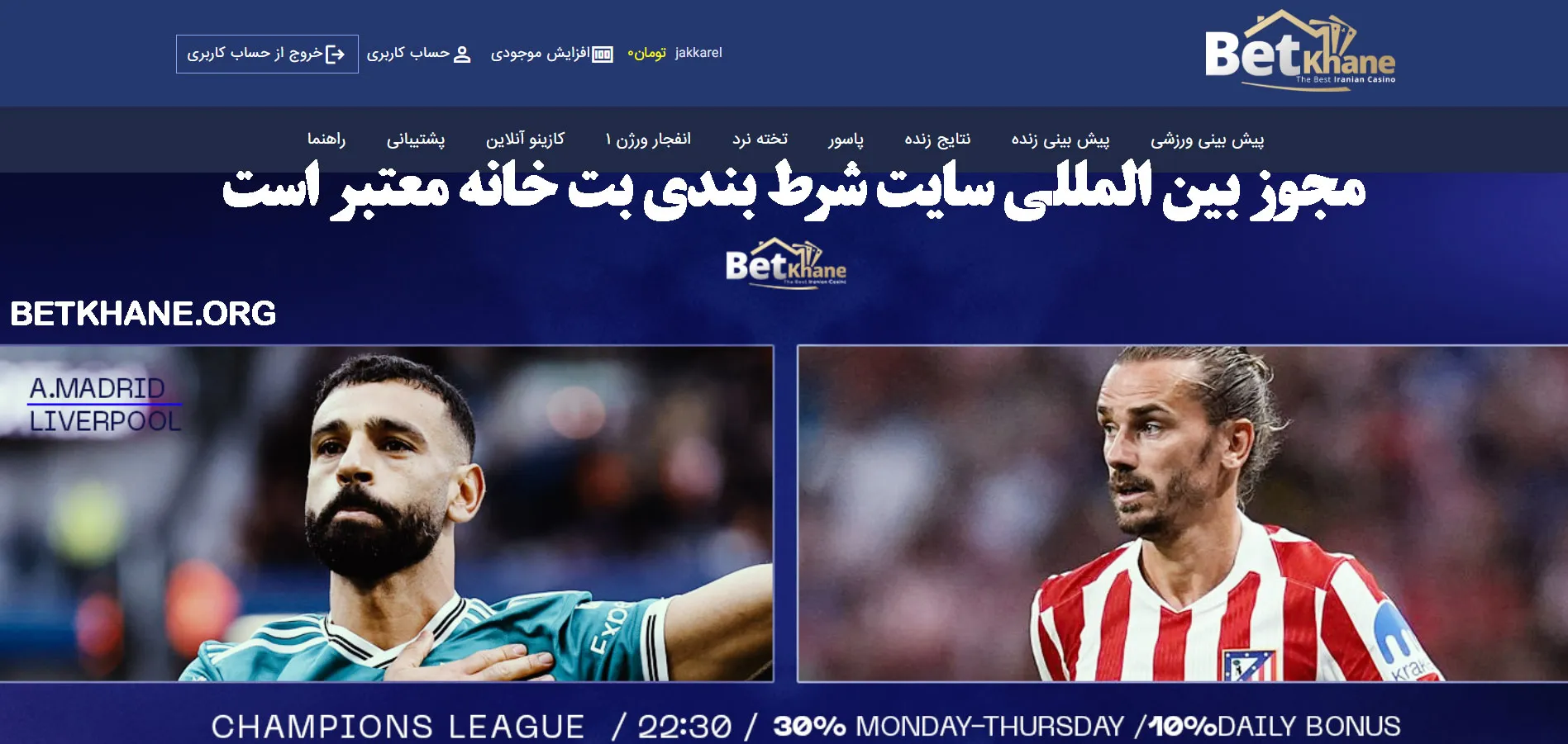 مجوز بین المللی سایت شرط بندی بت خانه معتبر است