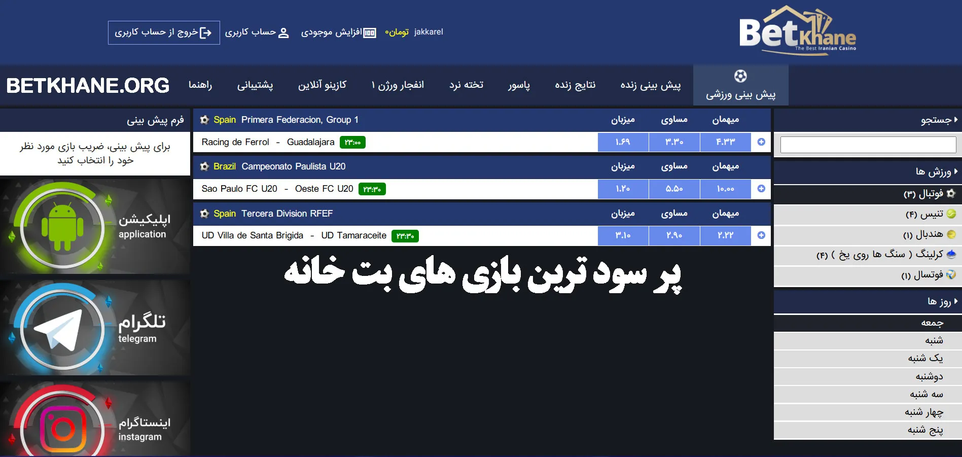 پر سود ترین بازی های بت خانه